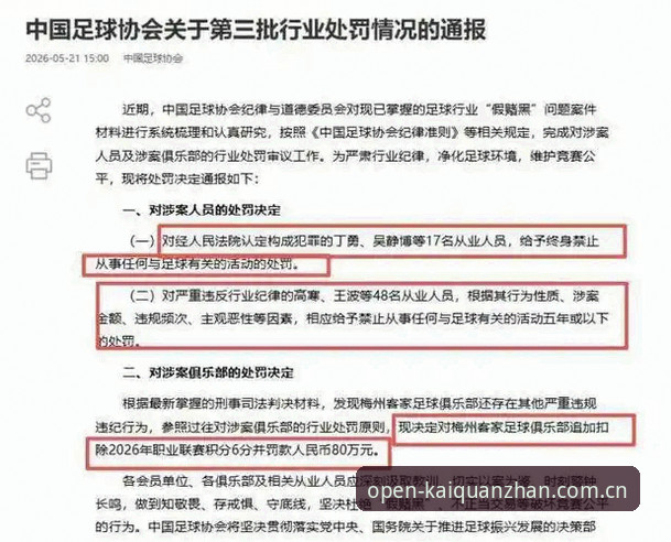 足球反腐实用指南——开全站体育带你深度解读禁足名单背后的行业乱象