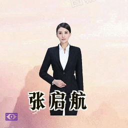 张启航